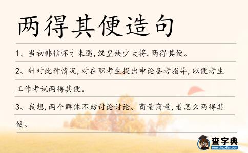 兩得其便造句