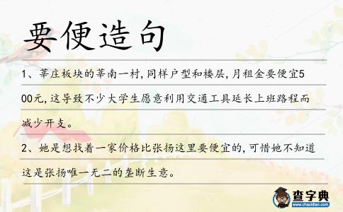 要便造句