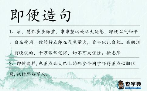 即便造句