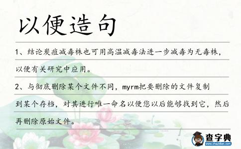 以便造句