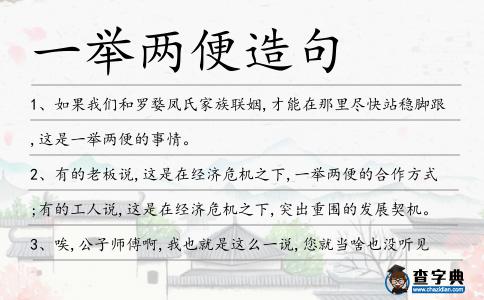 一舉兩便造句