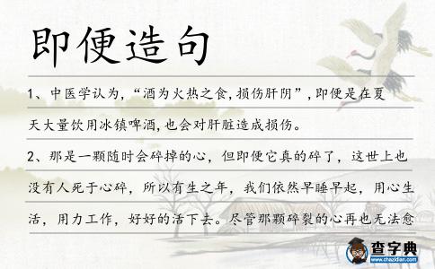 即便造句