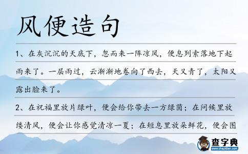 風便造句