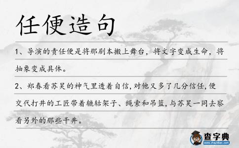 任便造句