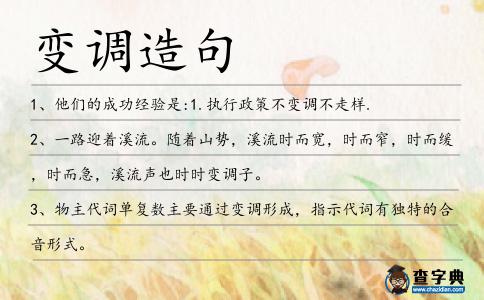 變調造句