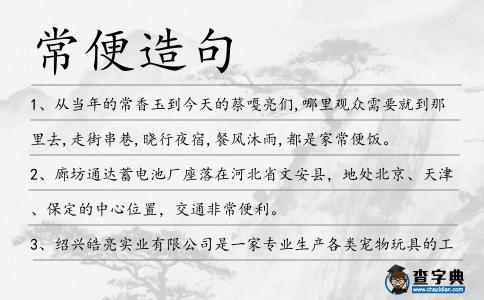 常便造句