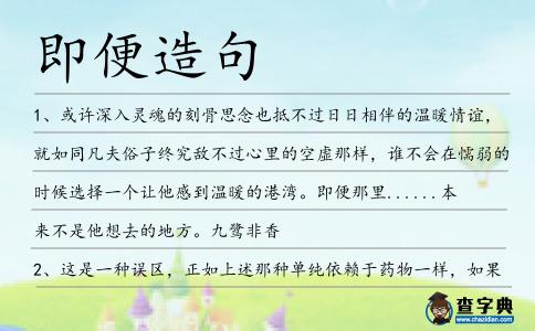 即便造句