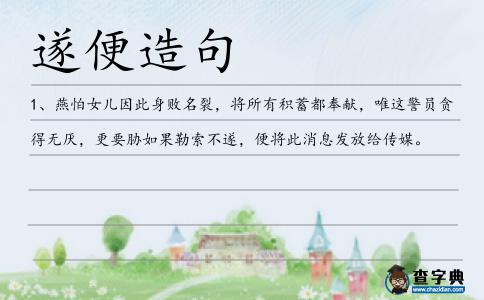 遂便造句