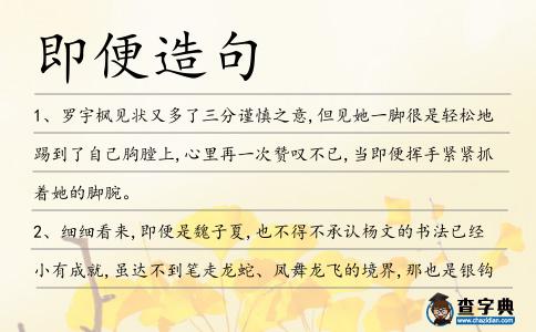 即便造句