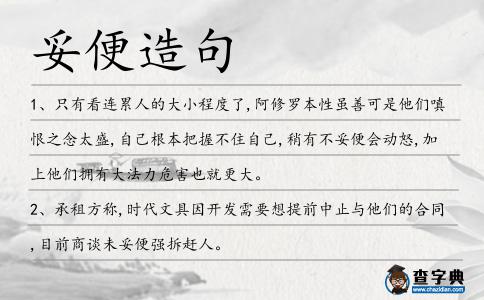 妥便造句