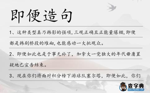 即便造句