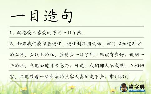 一目造句