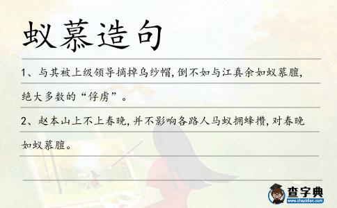 慕膻造句
