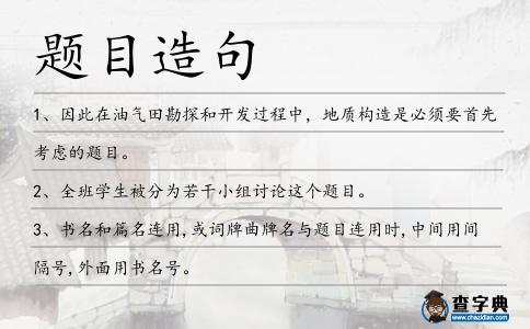 題目造句