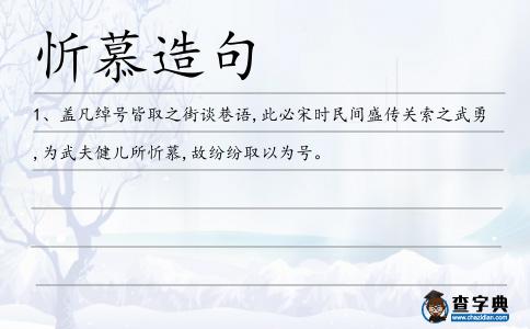 忻慕造句