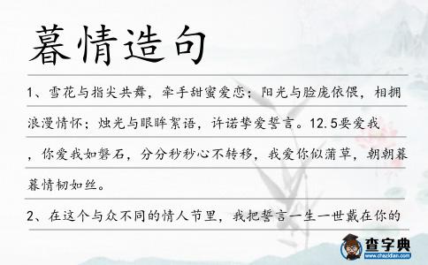 暮情造句