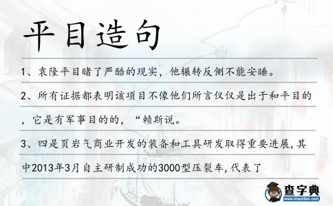 平目造句