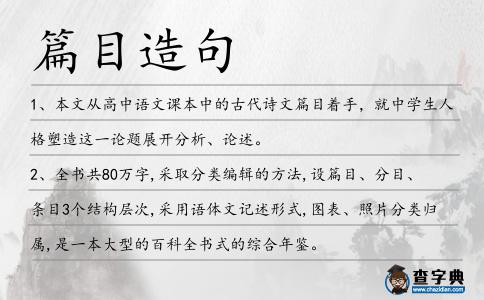 篇目造句