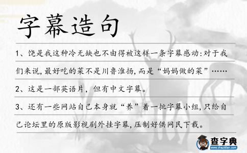 字幕造句