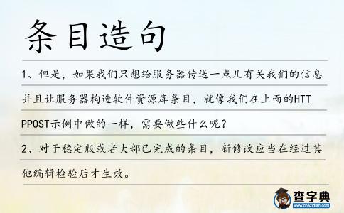 條目造句