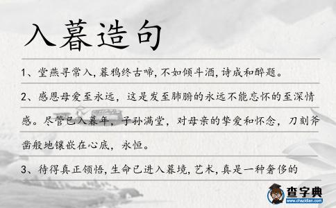 入暮造句