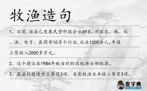 牧漁造句