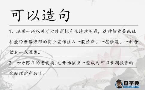 可以造句