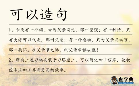 可以造句