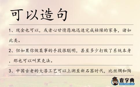 可以造句