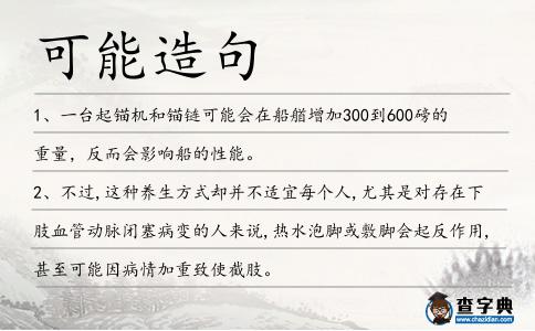 可能造句