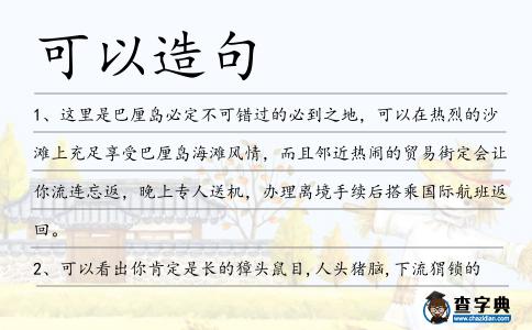 可以造句