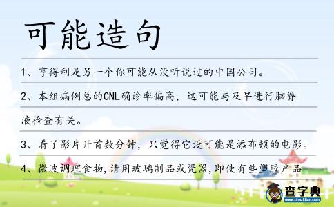 可能造句