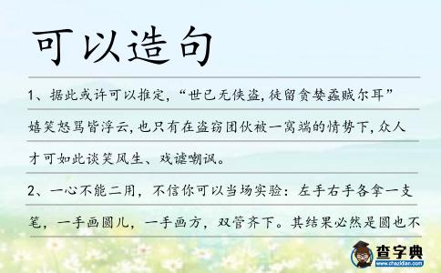 可以造句