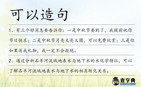 可以造句