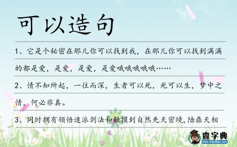 可以造句