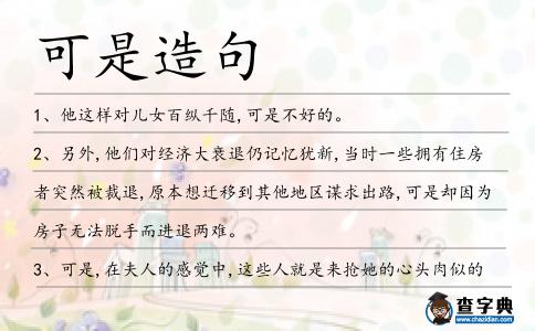 可是造句