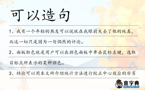 可以造句