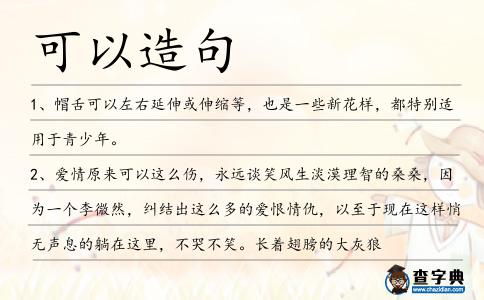 可以造句