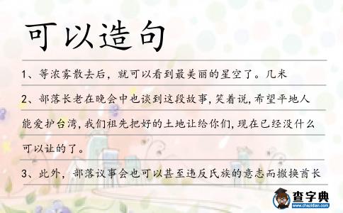 可以造句