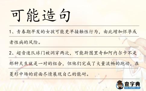 可能造句