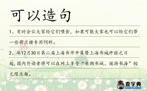 可以造句