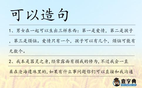 可以造句