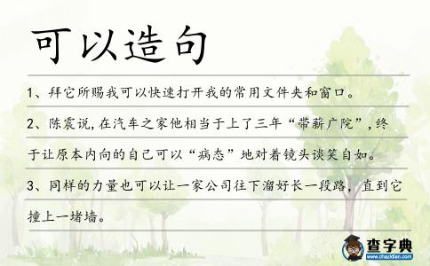 可以造句
