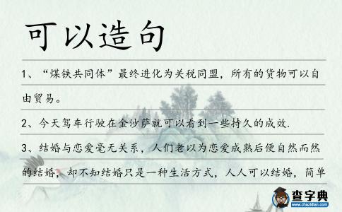 可以造句