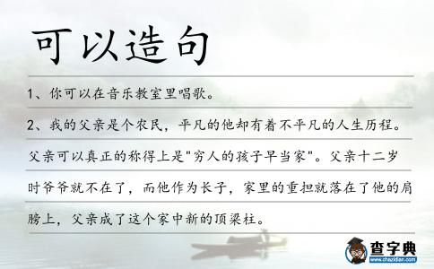 可以造句