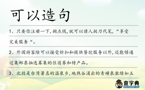 可以造句