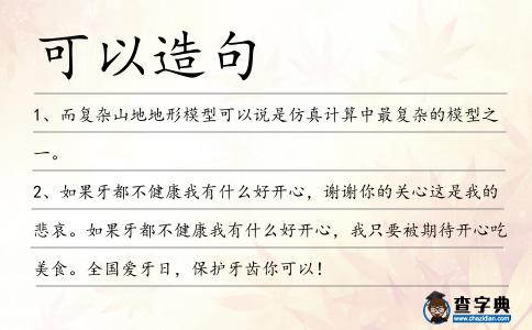 可以造句