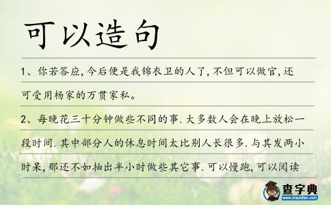 可以造句