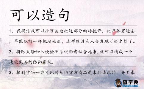 可以造句