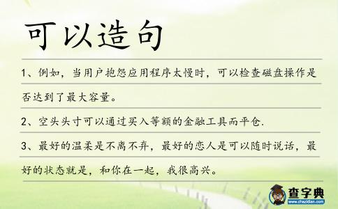 可以造句